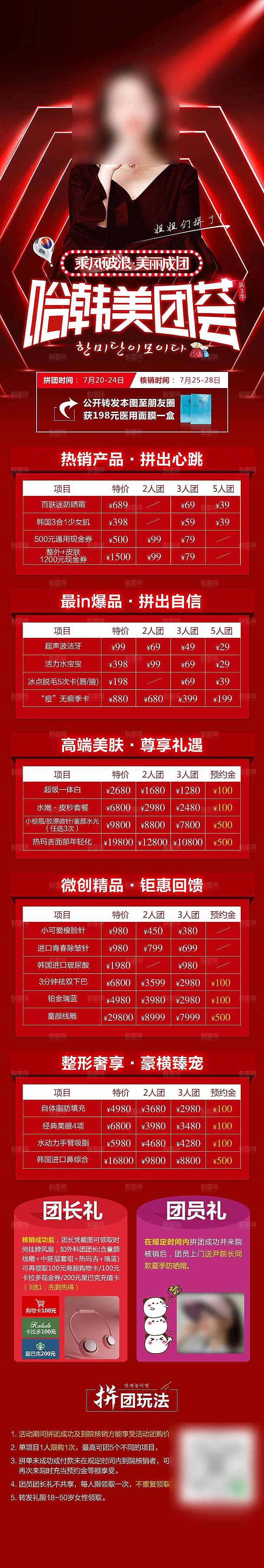 简约大气医美促销优惠长图海报