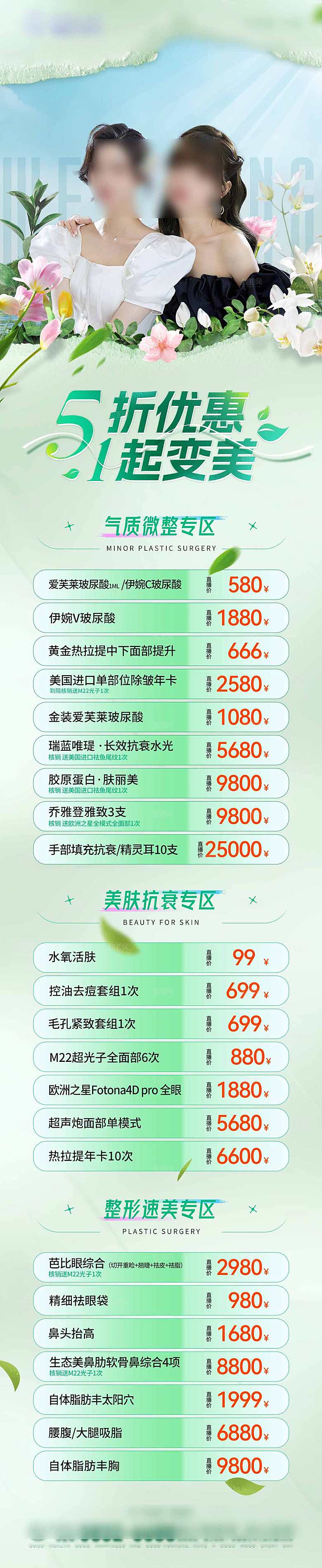 简约大气医美促销优惠长图海报