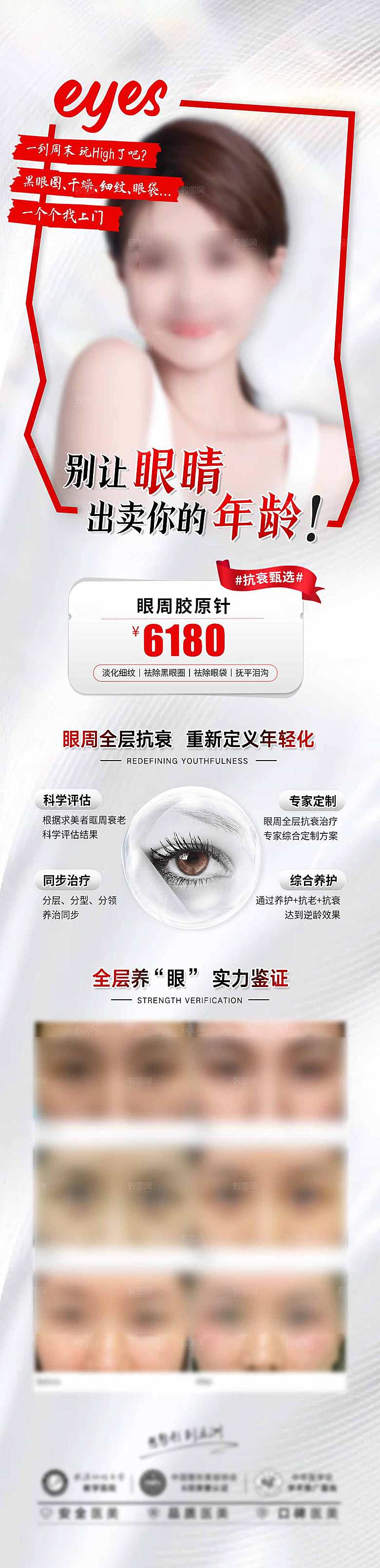 简约大气医美促销优惠长图海报