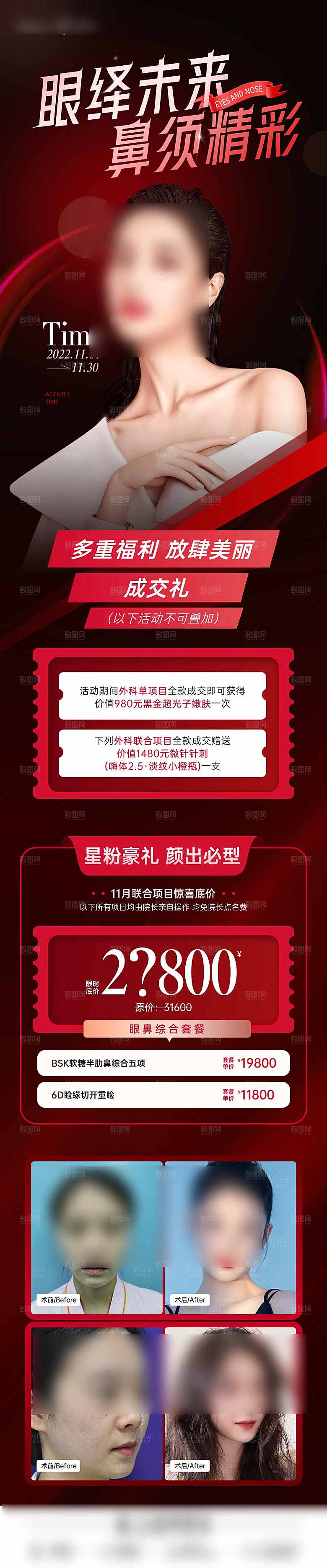 简约大气医美促销优惠长图海报