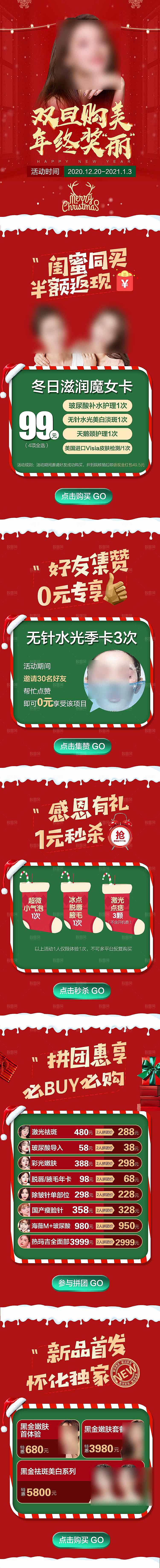 简约大气医美促销优惠长图海报