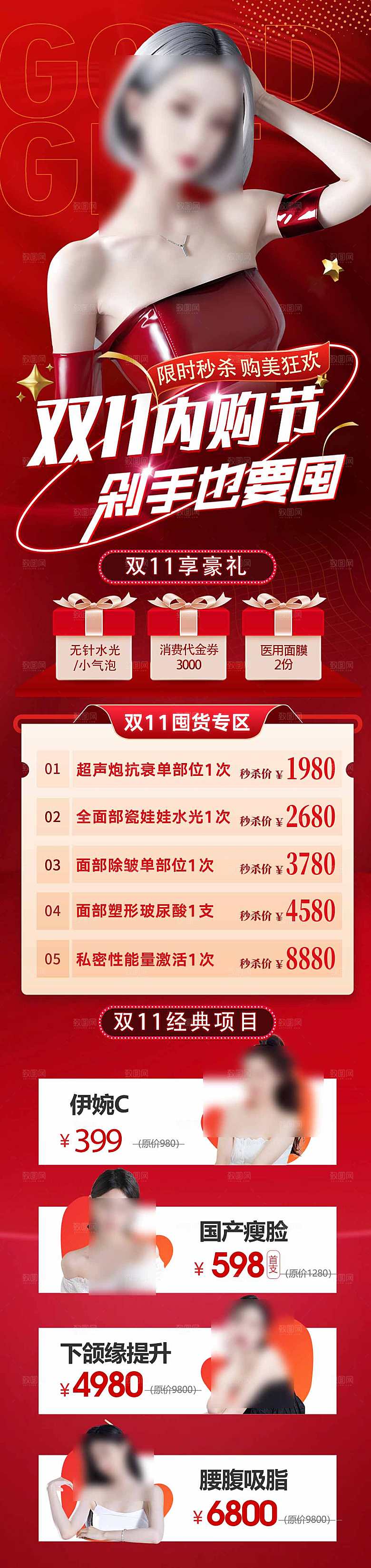 简约大气医美促销优惠长图海报