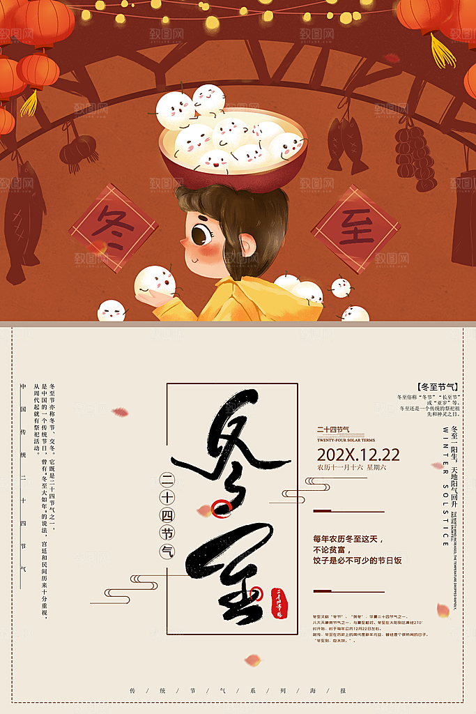 手绘冬至卡通吃汤圆民俗海报