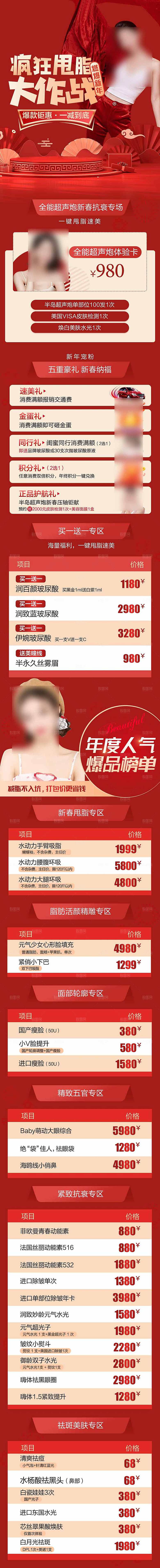 简约大气医美促销优惠长图海报