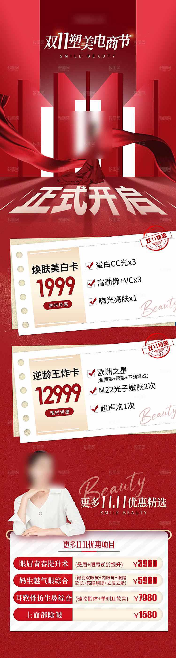简约大气医美促销优惠长图海报