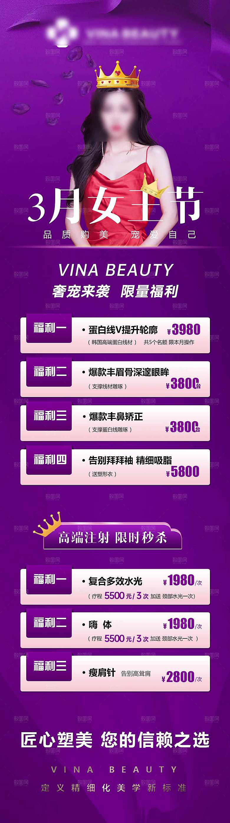 简约大气医美促销长图海报