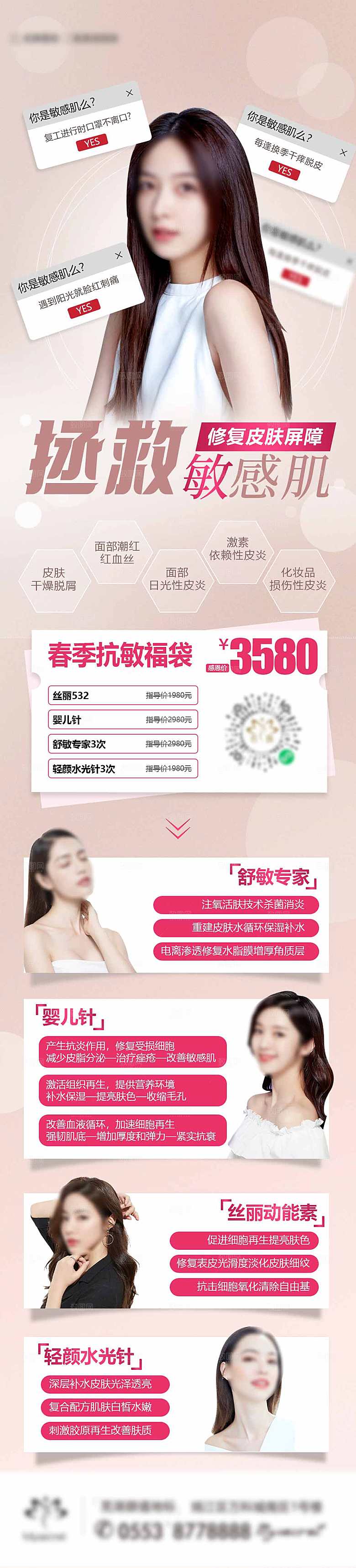 简约大气医美促销长图海报