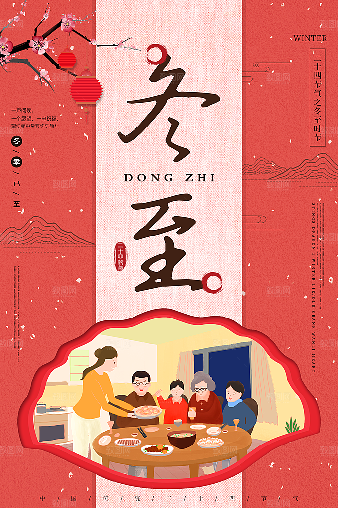 冬至合家欢吃饺子海报素材