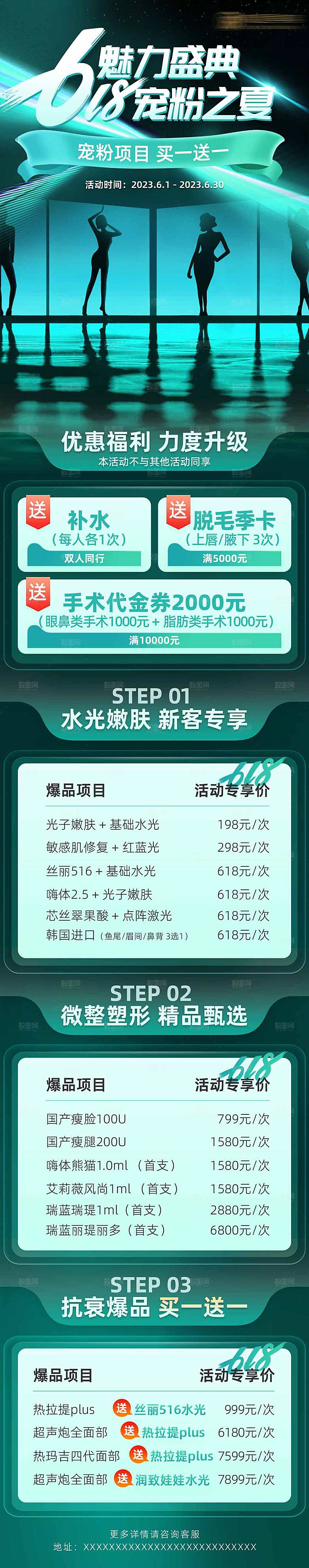 简约大气医美促销长图海报