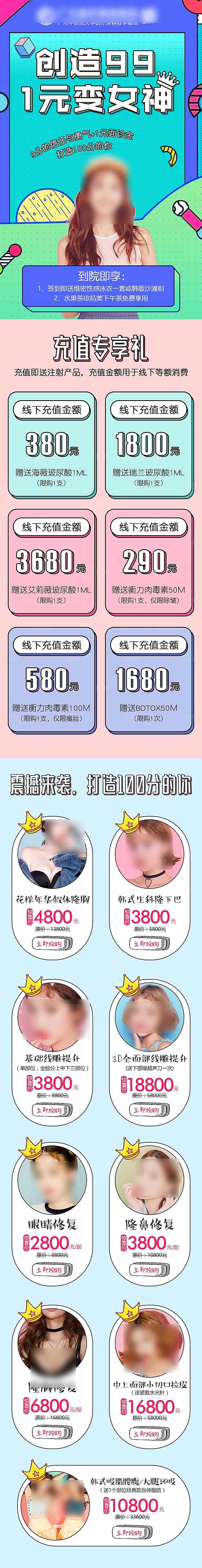 简约大气医美促销长图海报