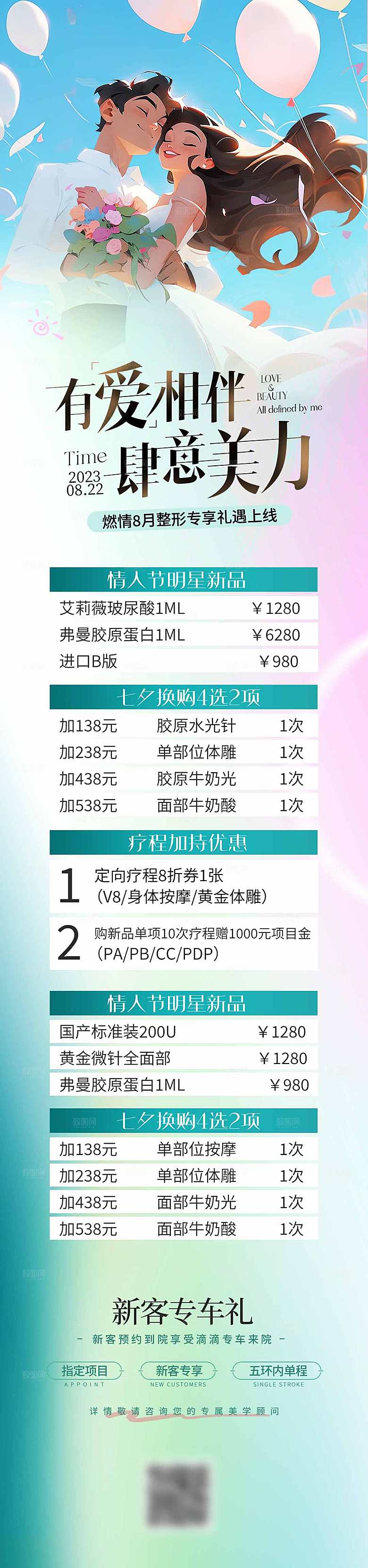 简约大气医美促销长图海报