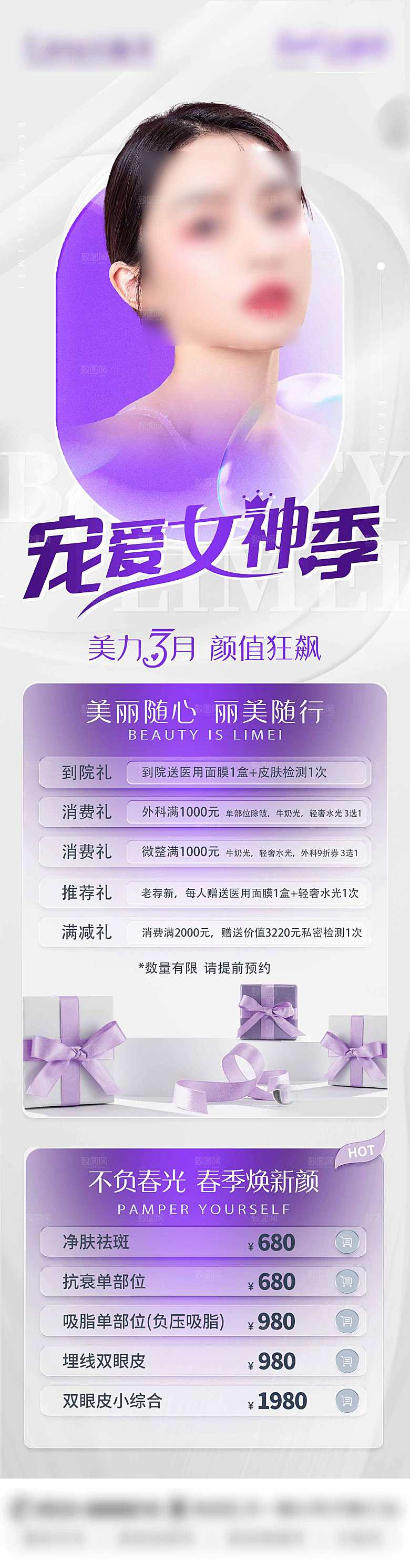 简约大气医美促销长图海报