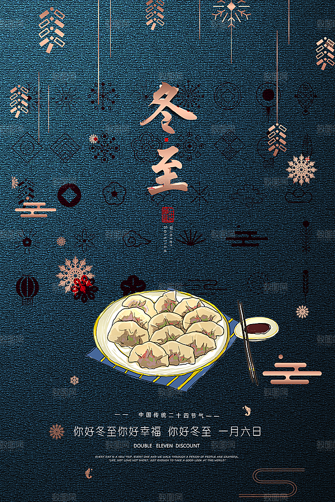 冬至吃饺子文化民俗海报