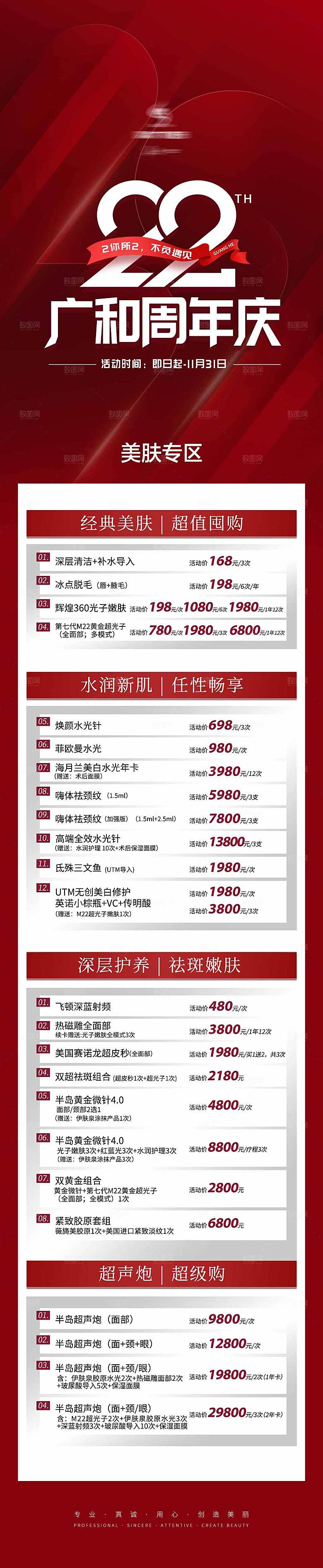 简约大气医美促销长图海报