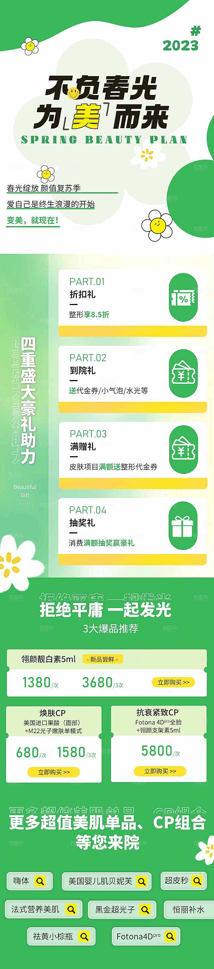 简约大气医美促销长图海报