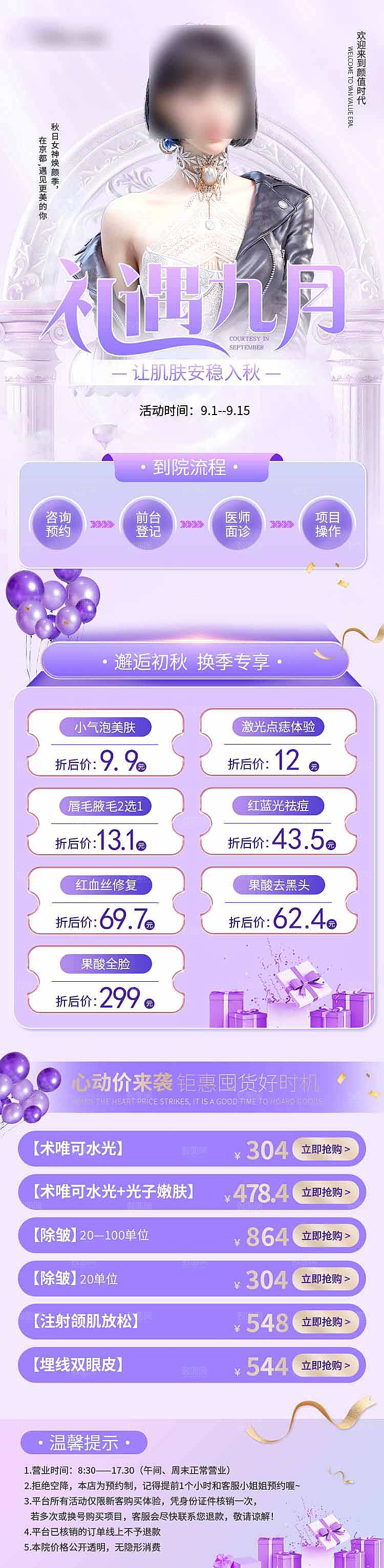 简约大气医美促销长图海报