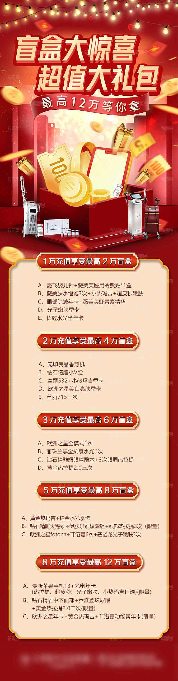 简约大气医美促销长图海报