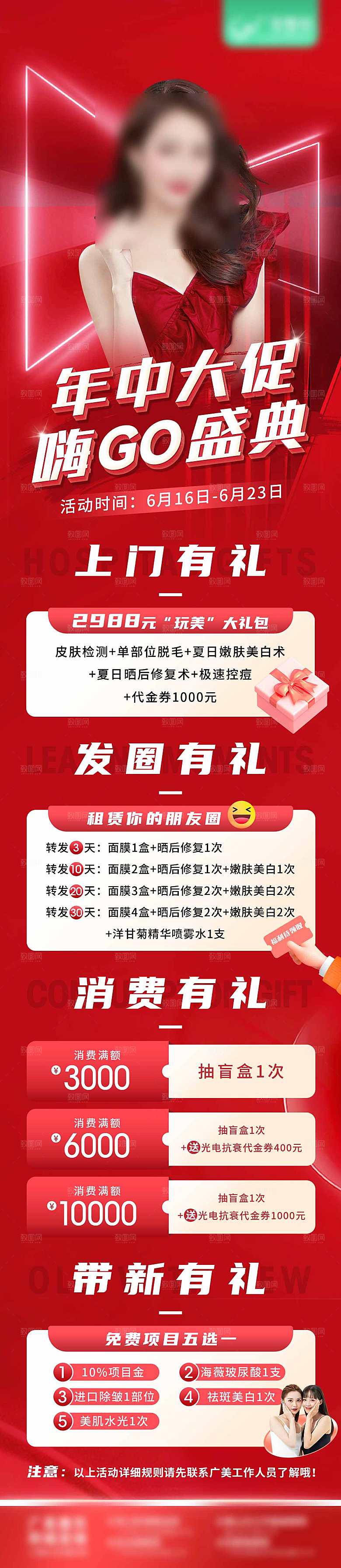简约大气医美促销长图海报