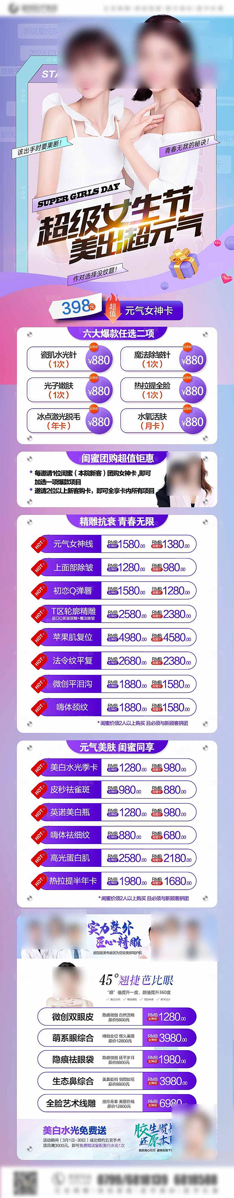 简约大气医美促销长图海报