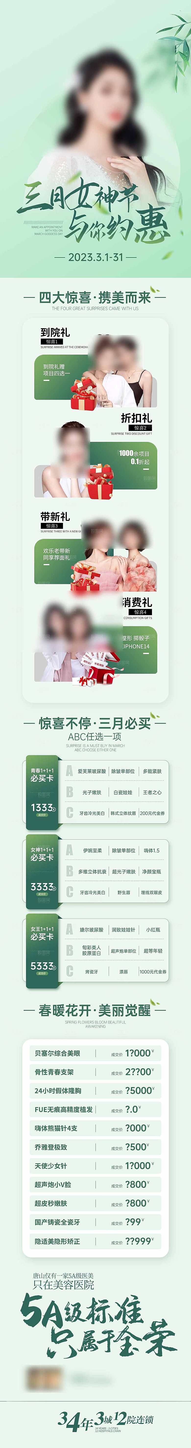 简约大气医美促销长图海报