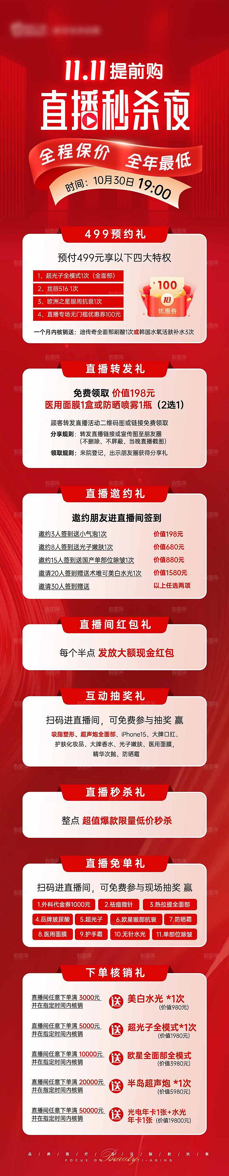 简约大气医美促销长图海报