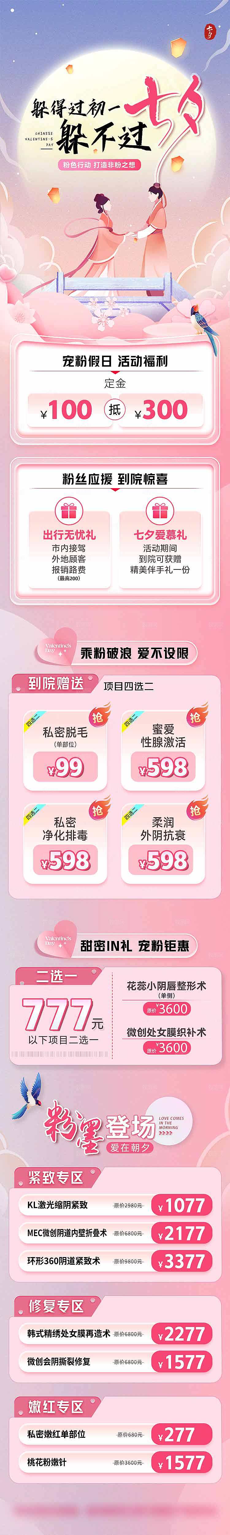 简约大气医美促销长图海报