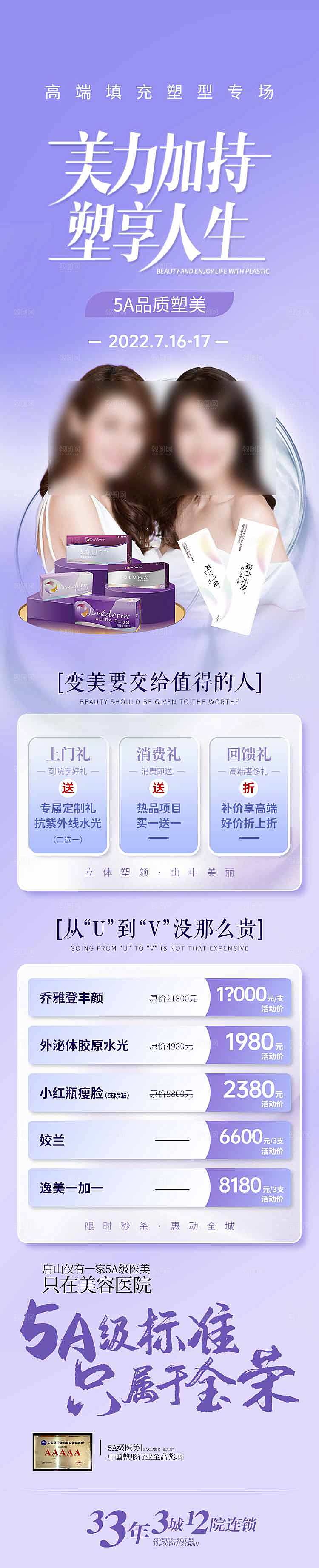 简约大气医美促销优惠长图海报