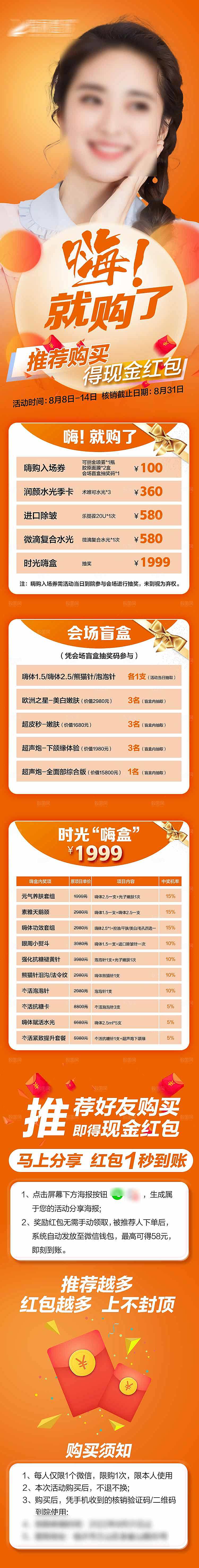 简约大气医美促销优惠长图海报