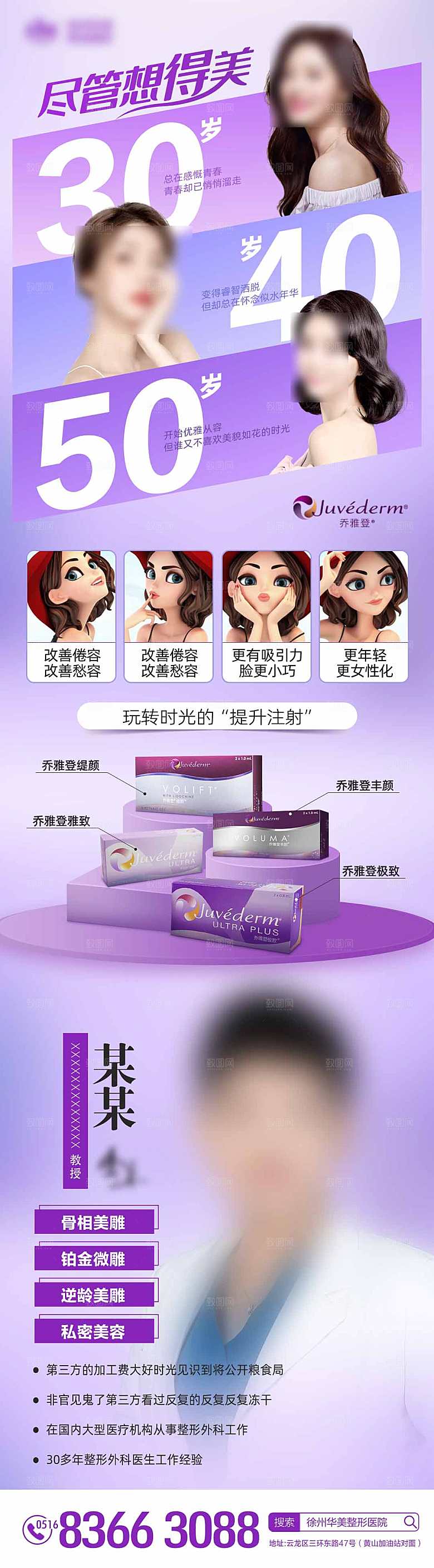 简约大气医美促销优惠长图海报