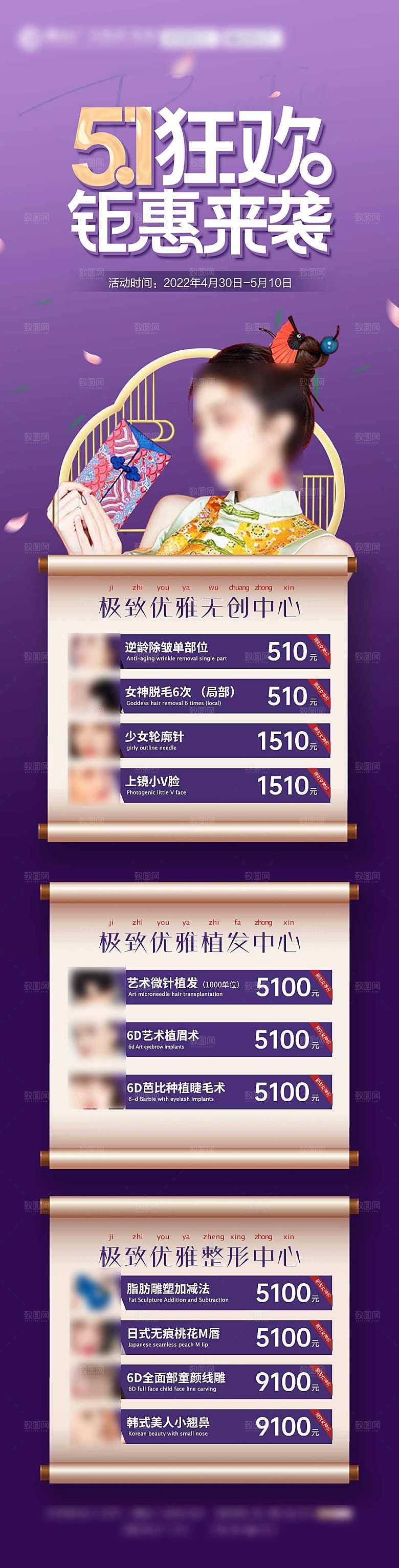 简约大气医美促销优惠长图海报