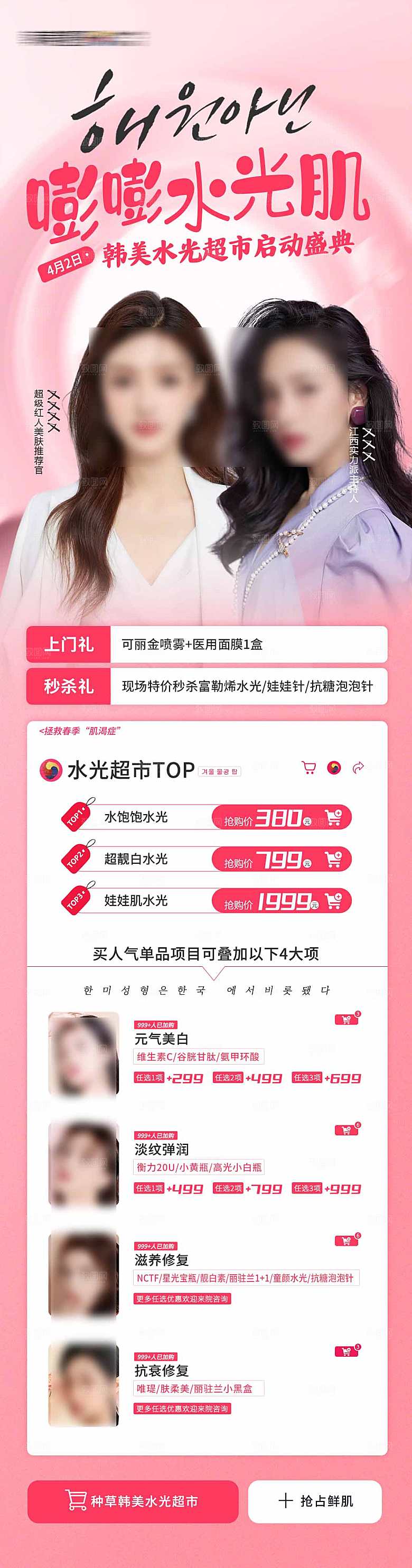 简约大气医美促销优惠长图海报