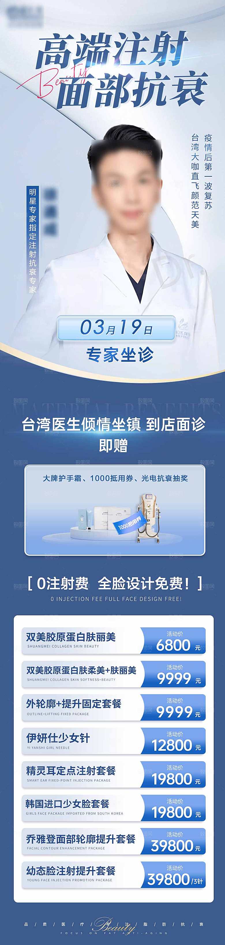 简约大气医美促销优惠长图海报