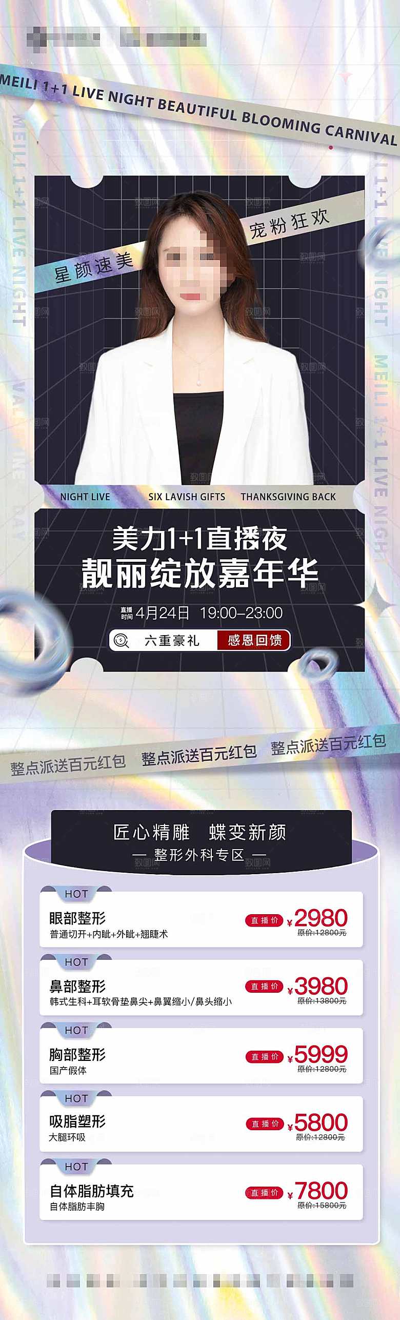 简约大气医美促销优惠长图海报