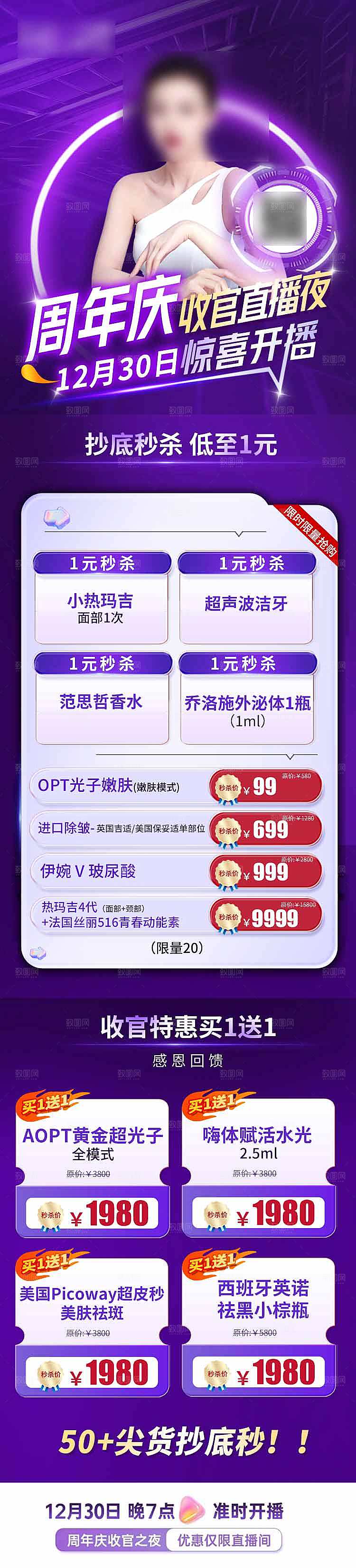 简约大气医美促销优惠长图海报