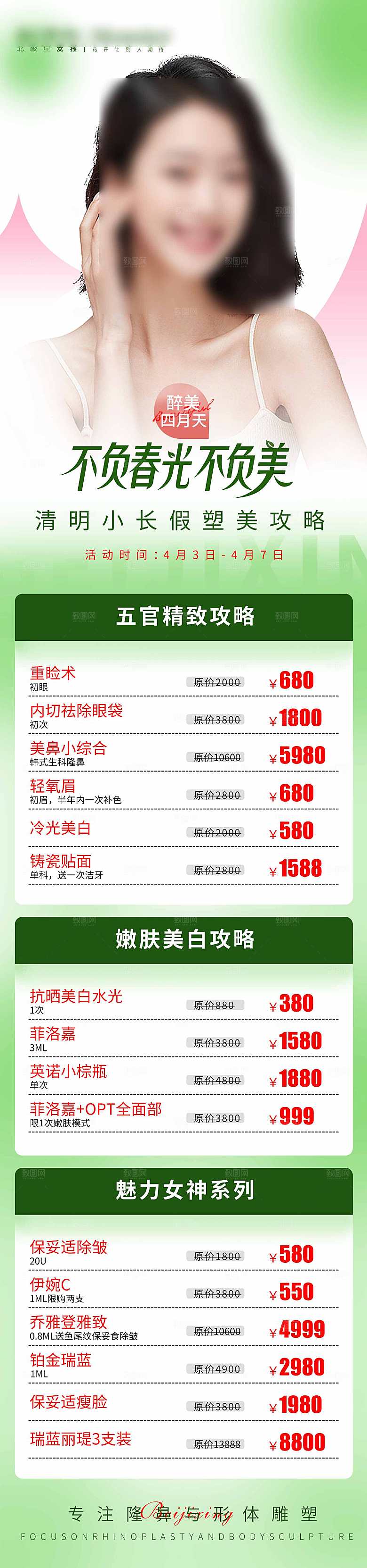 简约大气医美促销长图海报
