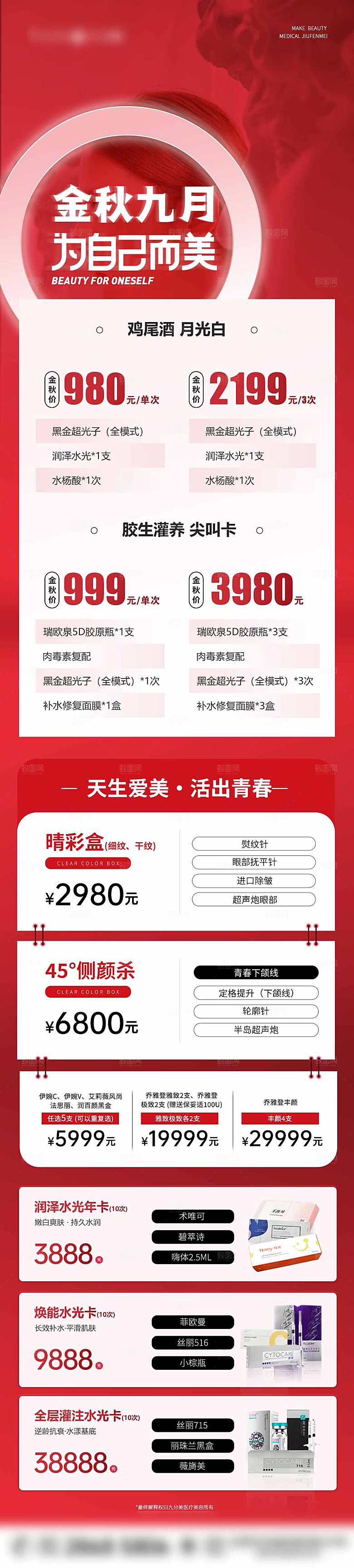 简约大气医美促销长图海报