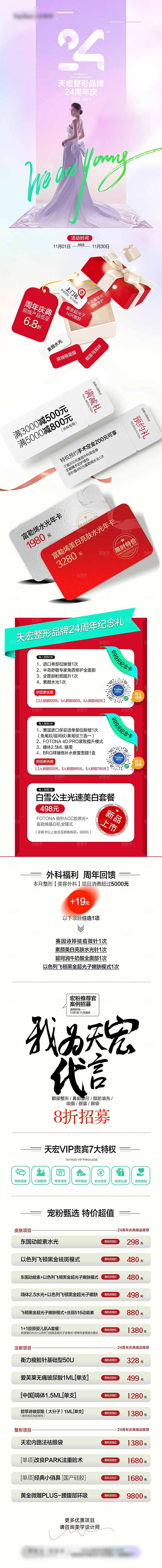 简约大气医美促销长图海报