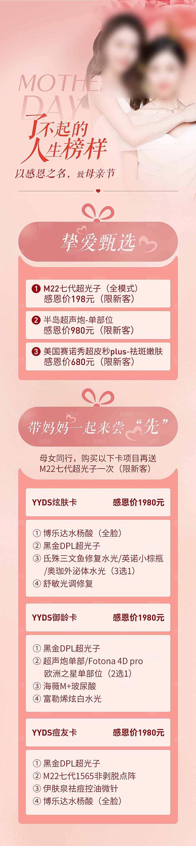 简约大气医美促销长图海报