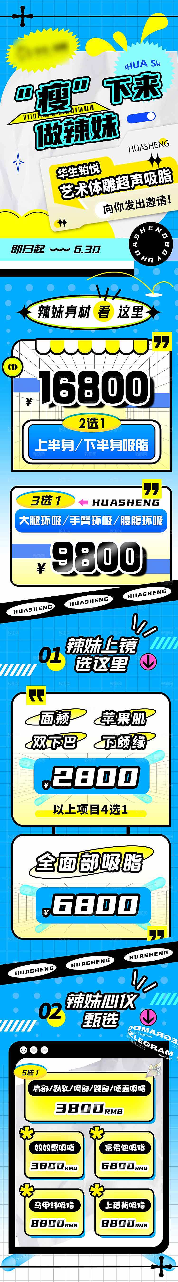 简约大气医美促销长图海报