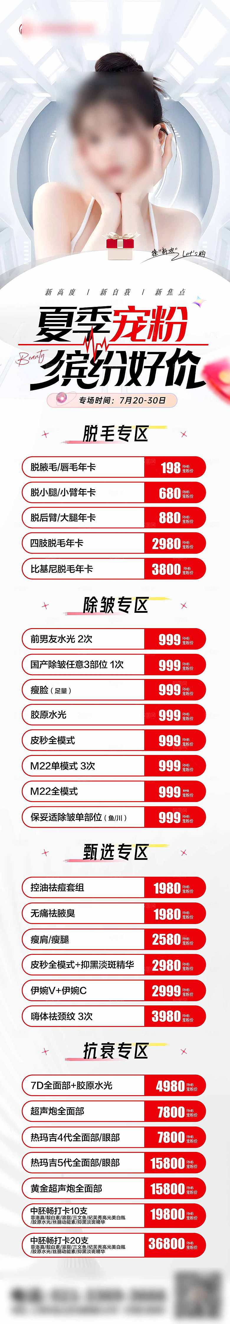 简约大气医美促销长图海报