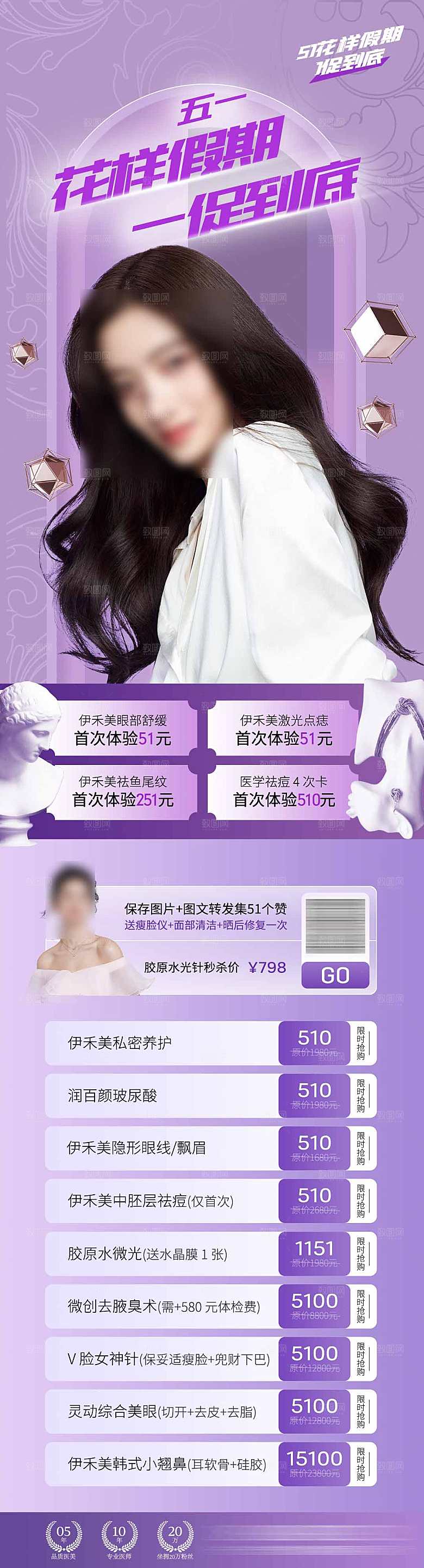 简约大气医美促销长图海报