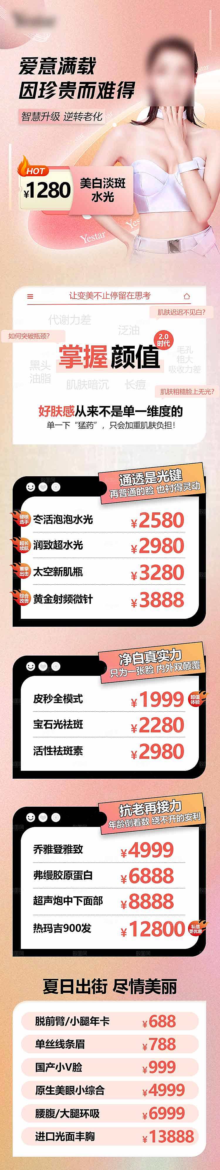 简约大气医美促销长图海报