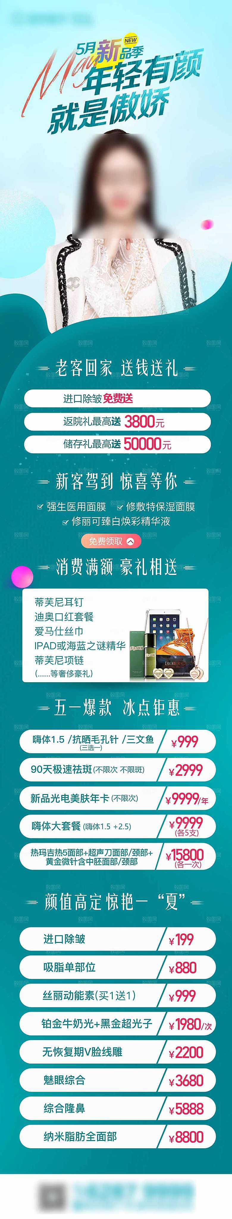 简约大气医美促销长图海报