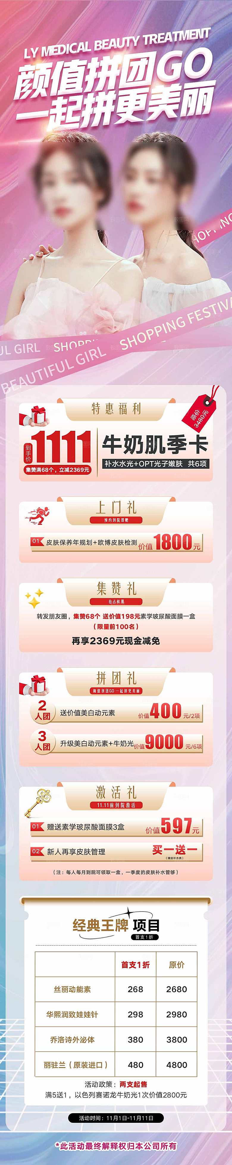 简约大气医美促销长图海报