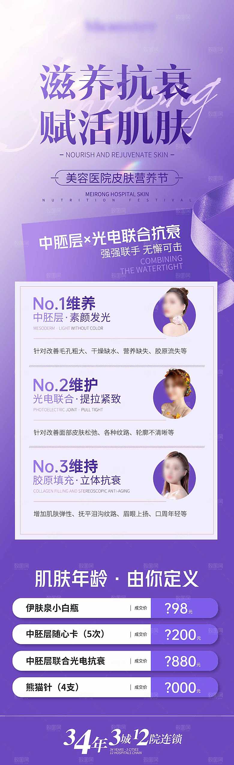 简约大气医美促销长图海报