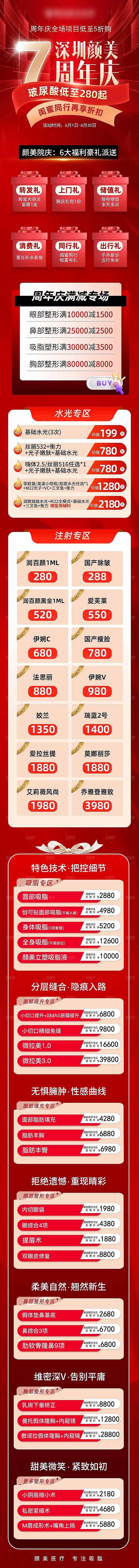 简约大气医美促销长图海报