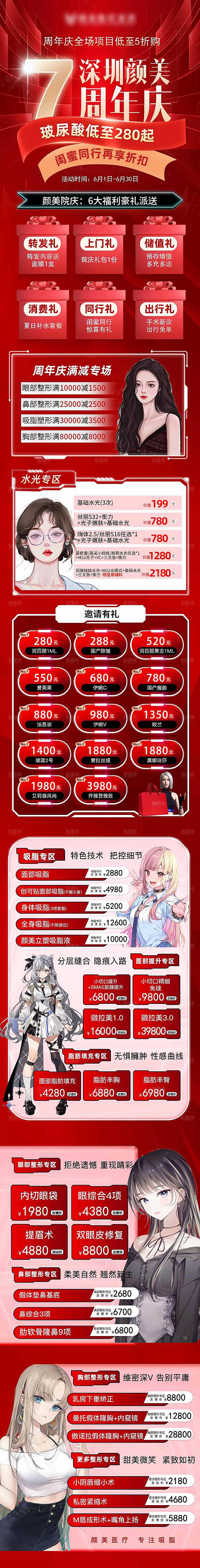 简约大气医美促销长图海报