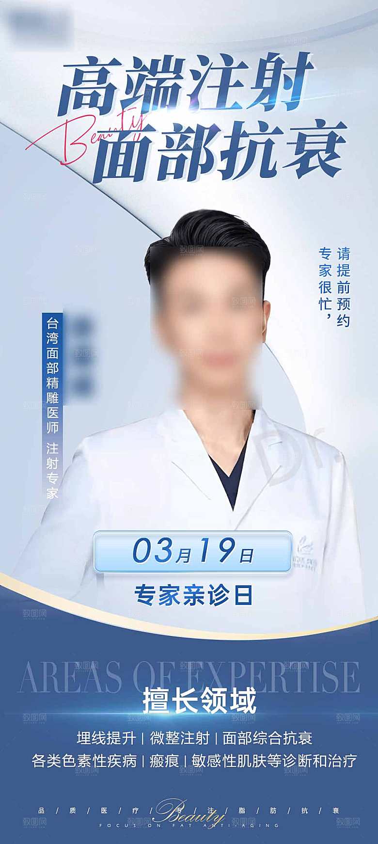 简约大气医美促销长图海报