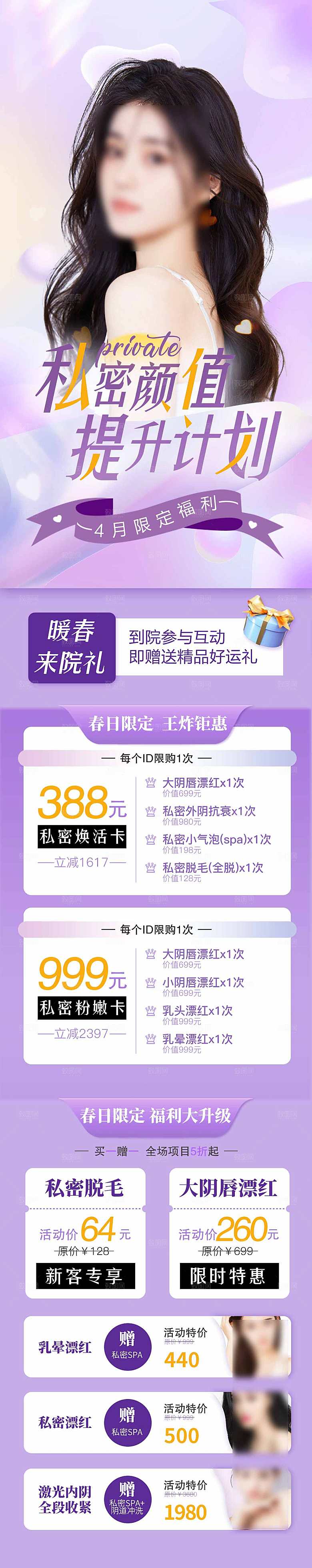 简约大气医美促销优惠长图海报