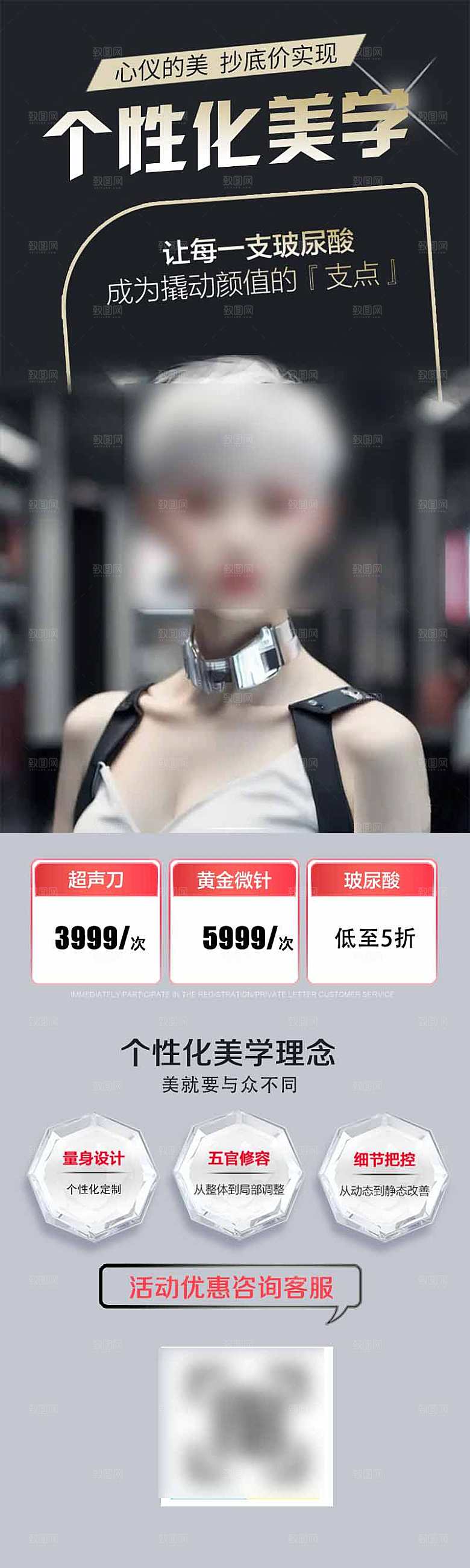简约大气医美促销优惠长图海报